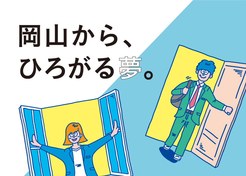 あなたの進路選びを応援する、高校生のための就職サポートサイト