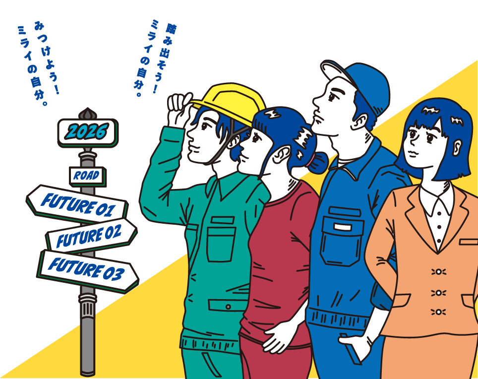 あなたの進路選びを応援する、高校生のための就職サポートサイト