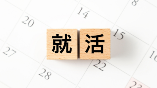 高校生の就活スケジュール
