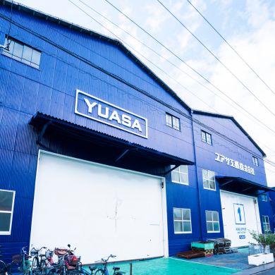 ユアサ工機株式会社