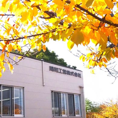 陽和工営株式会社